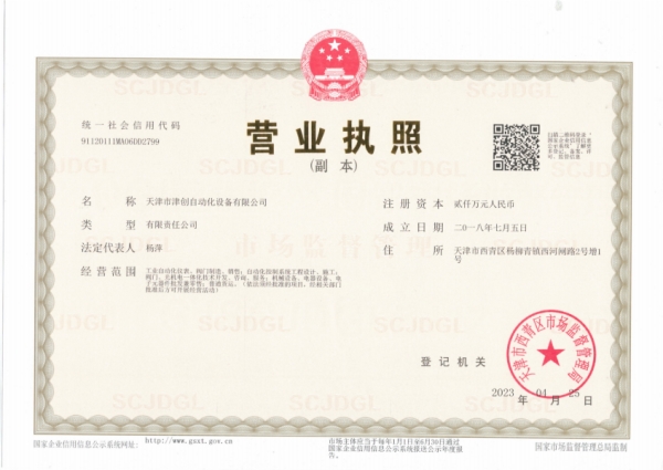 營業執照